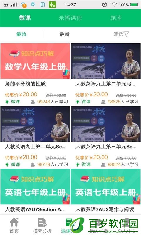 阳光学堂截图1